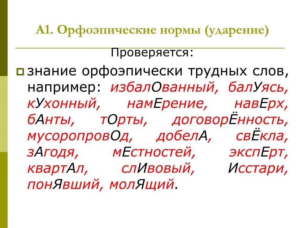 На какую букву падает ударение слова кухонный