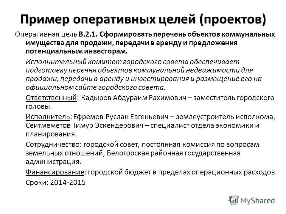 - оперативные. Оперативный учет. Оперативное решение пример. Оперативные правовые нормы примеры. Оперативное решение пример.