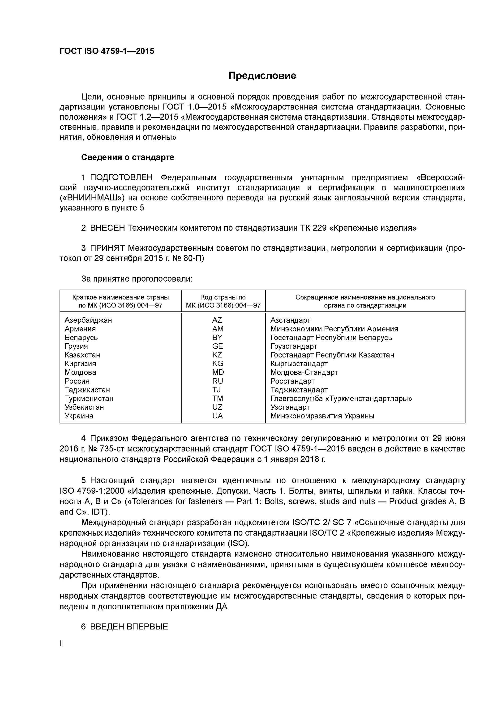 Исо 4759 1. Исо 4759 1