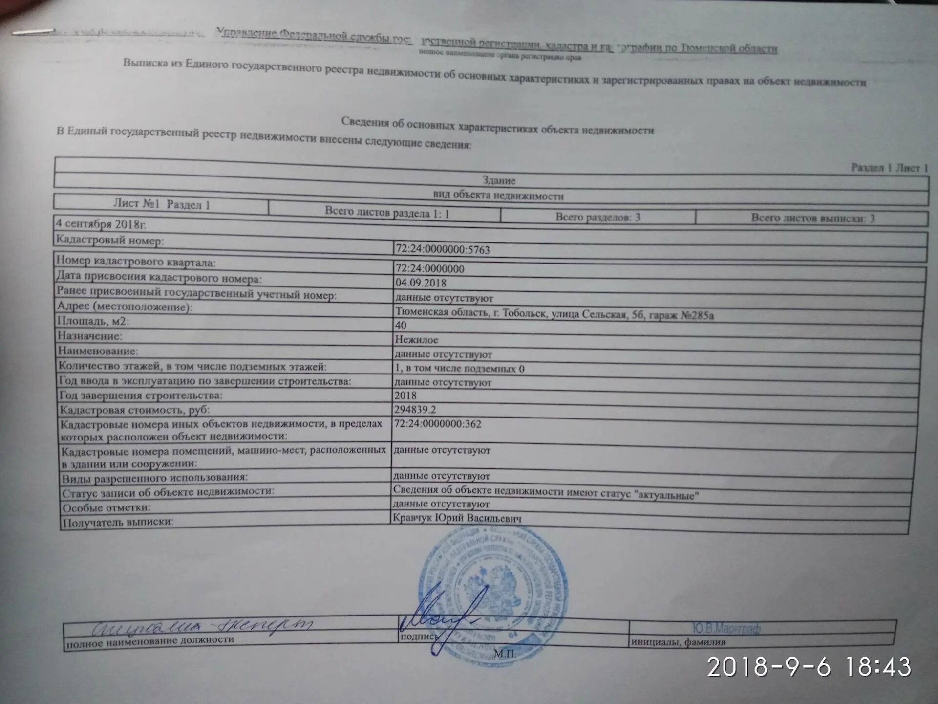 Какие документы должны быть у собственника гаража