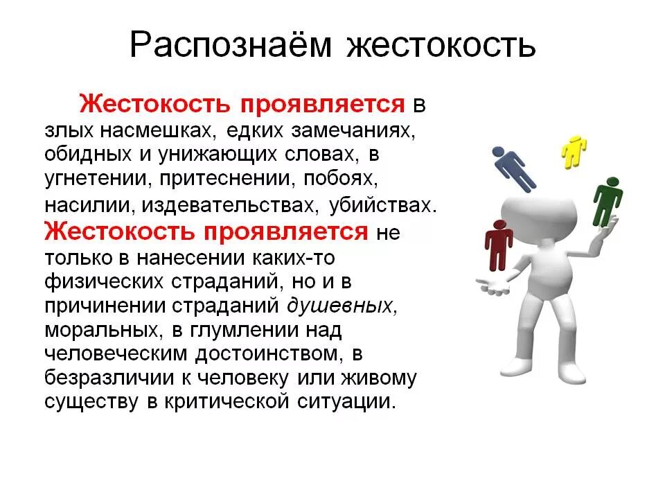 Рассуждение на тему жестокость. Жестокость. жестокость это определение. жестокость проявляется. про жесты.