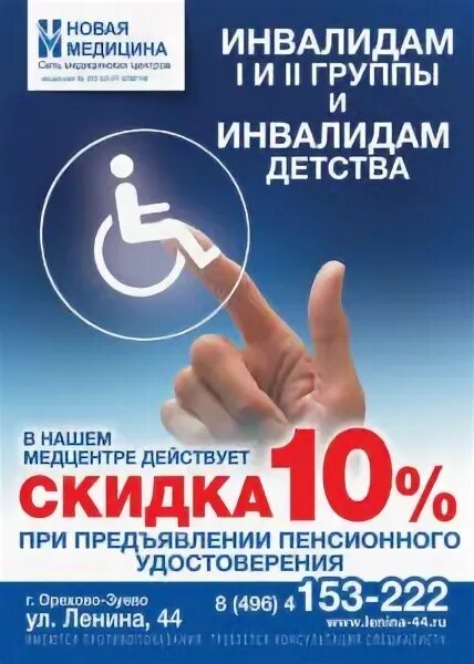 Скидка инвалидам 1 группы. Скидка инвалидам. реклама с инвалидами. услуги для инвалидов.