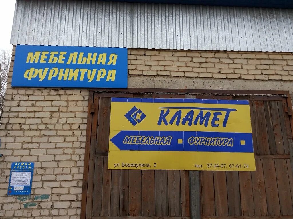 Мебельная фурнитура киров. Улица красина киров. Стайл киров. Мебельная фурнитура в рыбинске. Кламет мебельная фурнитура.