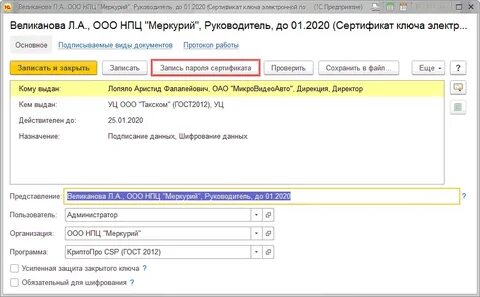 1с сертификат электронной подписи