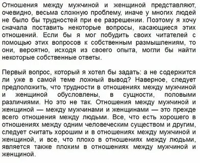 Статья отношения с мужем