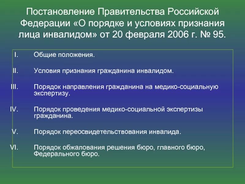 Порядок признания гражданина инвалидом. Порядок признания гражданина инвалидом схема. Процедура признания лица инвалидом. Порядок и условия признания лица инвалидом кратко.