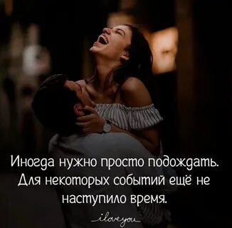 Обязательно подожди