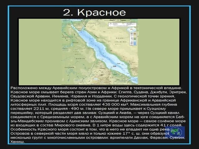 Максимальная глубина красного. Проливы красного моря на карте. Глубина красного моря максимальная. Макс глубина красного моря. Карта глубин красного моря.