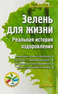 Книга оздоровление