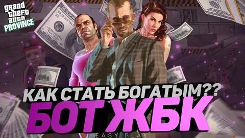 Бот мта