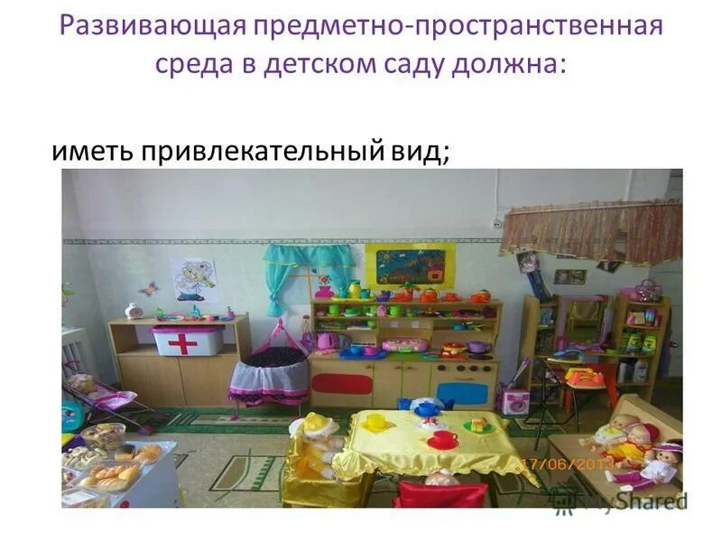 Создана развивающая предметно пространственная среда. Организация рппс в доу в соответствии с фгос. предметно-пространственная среда в доу. организация развивающей среды в детском саду.