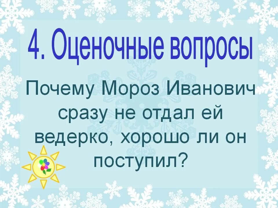 Почему мороз иванович. Сказка Одоевского Мороз Иванович. План сказки Мороз Иванович Одоевский 3 класс. Вопросы по сказке Мороз Иванович. План к сказке Мороз Иванович Одоевского.