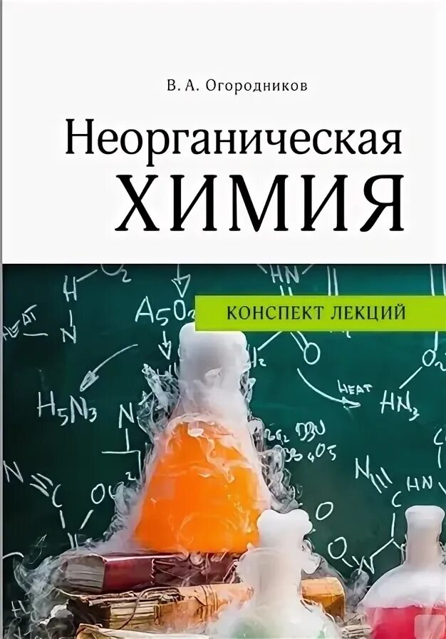 Неорганическая химия. Химия в Беларуси. Керамика конспект химия. Конспекты по химии. Алюминий конспект по химии 9