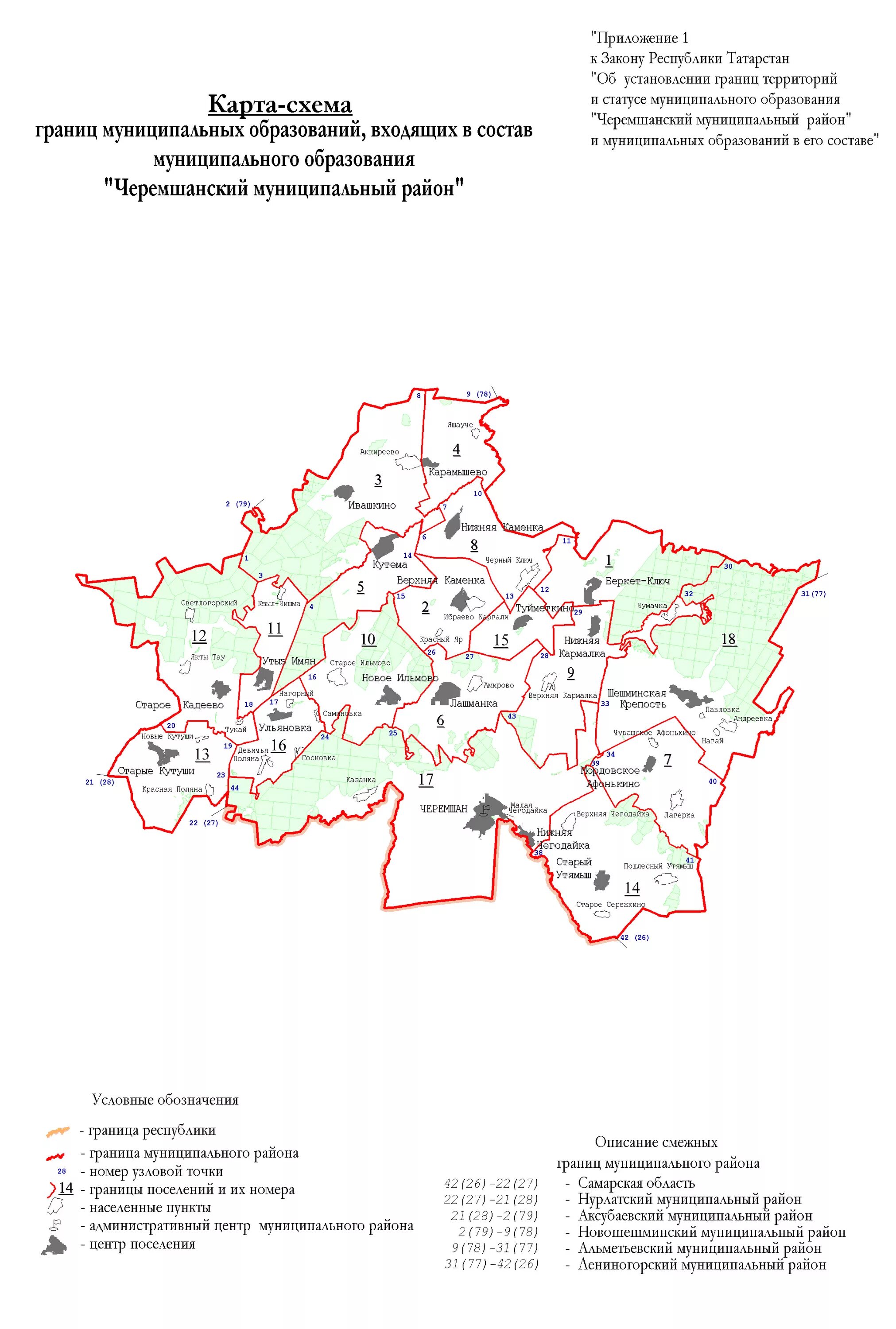 Карта Черемшанского района Республики Татарстан. Карта Черемшанского района с деревнями. Карта Пестречинского района Татарстана с деревнями. Карта Черемшанского района РТ. Установление границ территорий муниципальных образований