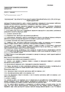 Положение об охране труда 2024