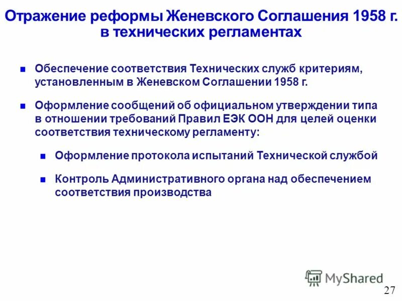 Отражение реформы. Значение реформ петра. Список стран женевского соглашения 1958 года. Итоги и значение реформ петра 1 в экономике. Итоги реформ столыпина кратко.