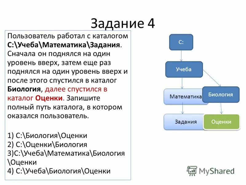 Пользователь работал с каталогом. Пользователь работал с каталогом с учеба математика задания. Пользователь работал с каталогом c учеба. Пользователь работал с каталогом задачи. Первый пользователь читать