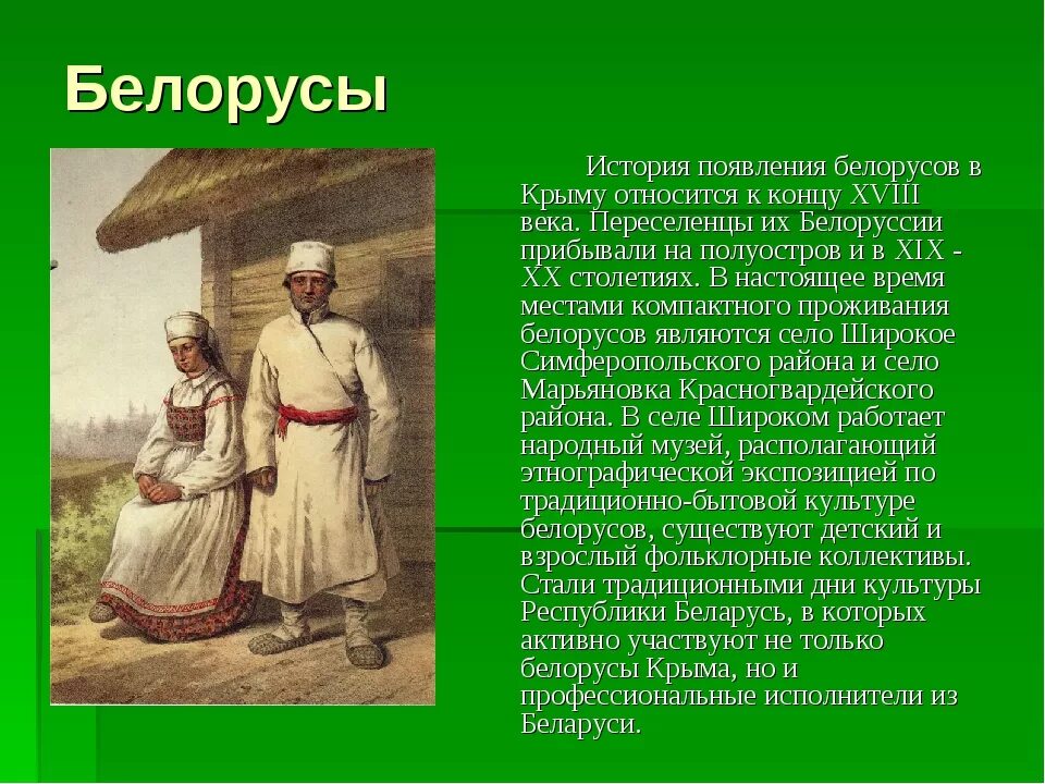 Рассказ о народе краткий. Рассказ про белорусов. Белорусы презентация. Белорусы народ кратко. Информация о белорусском народе.