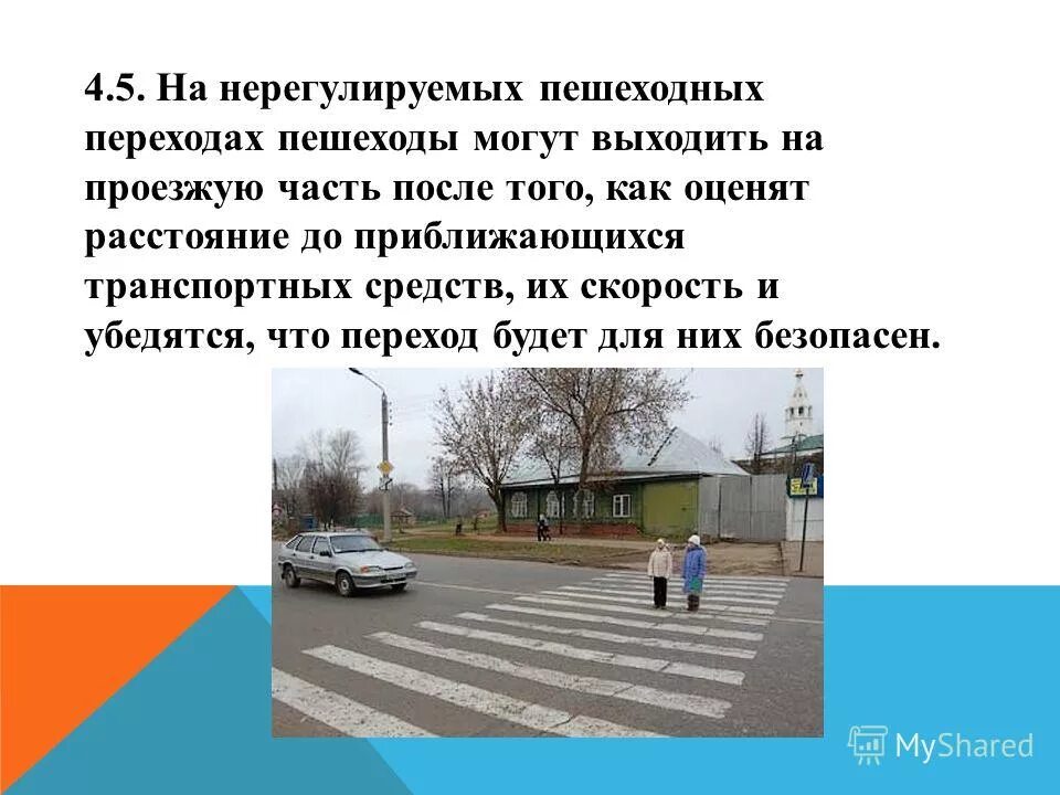 Порядок перехода пешеходного перехода