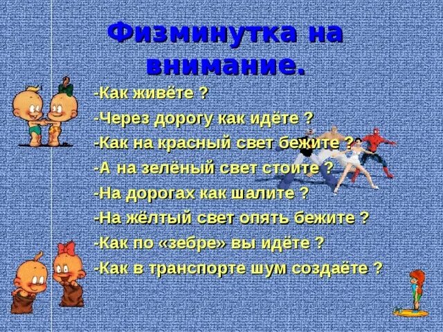 Физминутки на внимание. Физминутка на внимательность. Физминутка игра на внимание. Физминутка на внимательность 4 класс. Внимание 3 4 класс