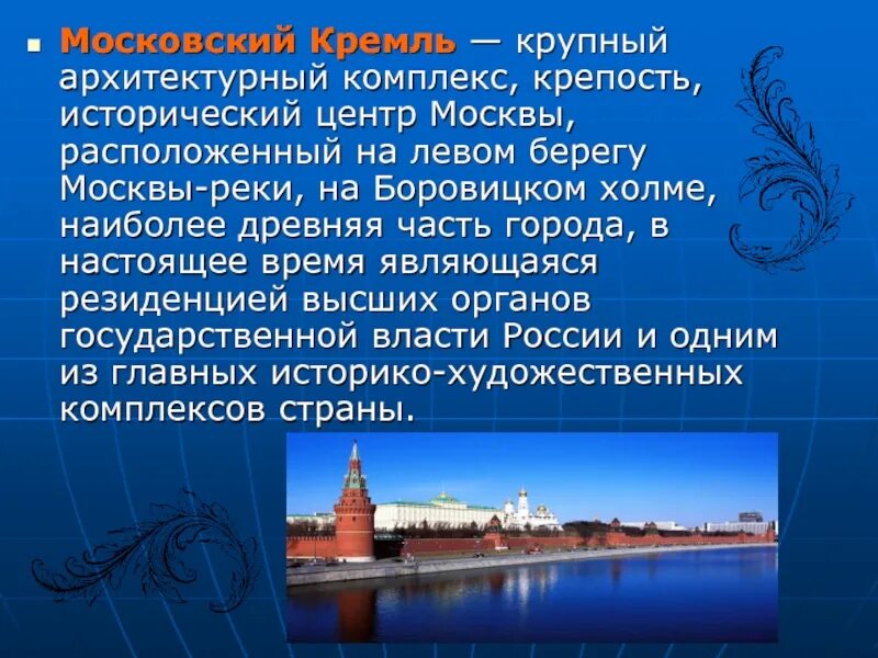 Всему городу является главным