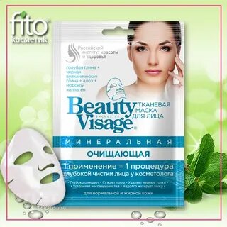 Маска beauties