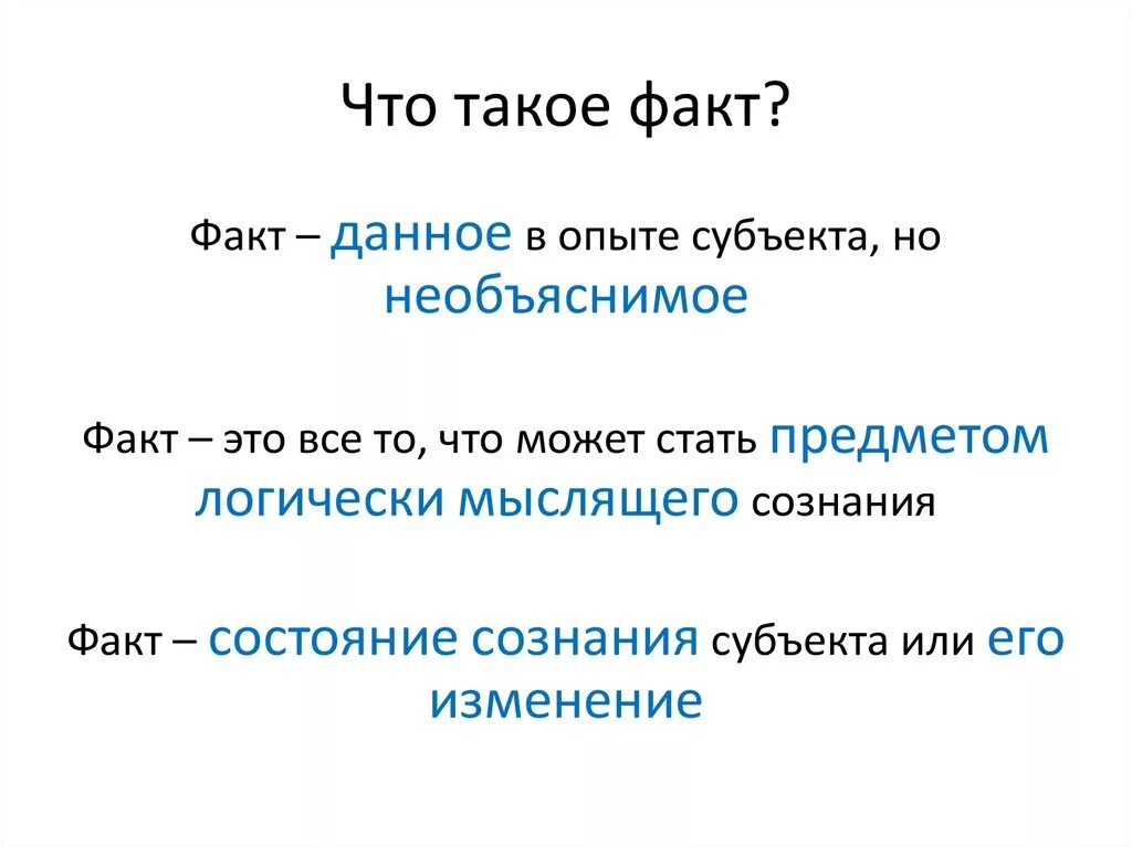 Что такое факт текста