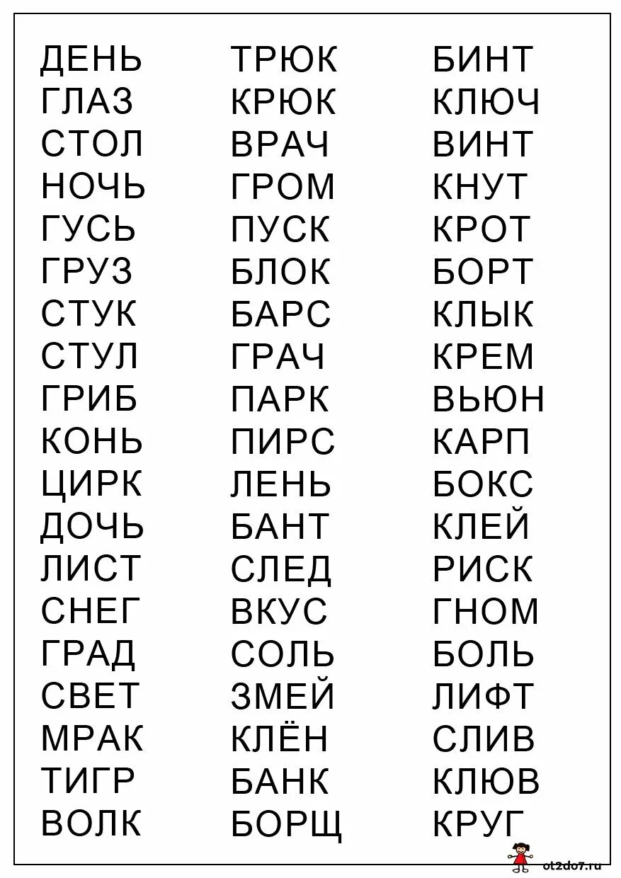 Слово пять букв первая к последняя а. Слова для чтения ребенку 5 лет. Слоги и слова для чтения дошкольникам. Лёгкие слова для чтения детям. Слова из трёх букв для детей чтения.