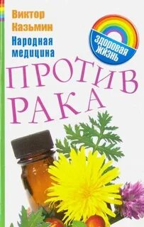 Книга медицина здоровья