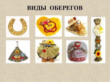 Проект русский оберег