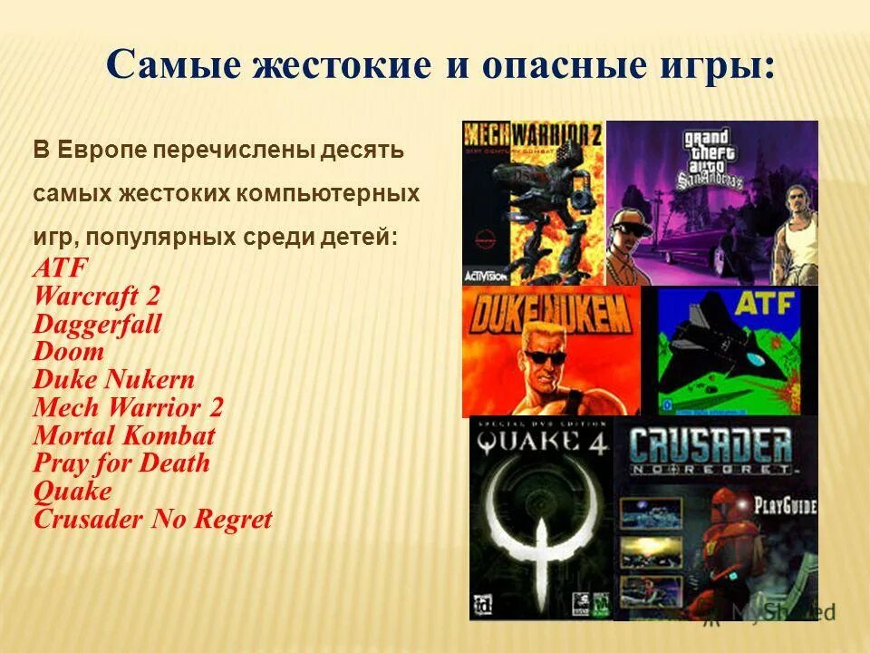 Компьютерные игры для детей. Опасные игры. Компьютерные игры для детей названия. Какие игры опасны. Литература компьютерных игр