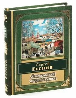 Озорной гуляка