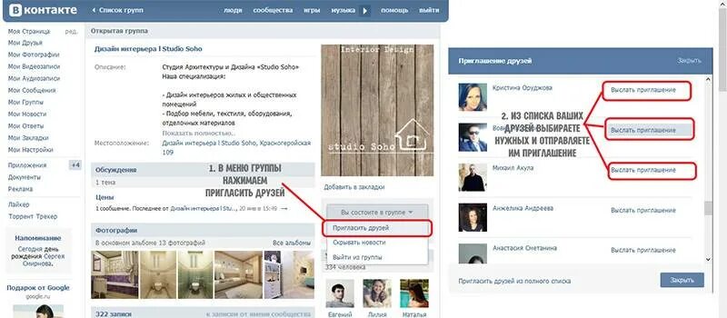 Приглашение в сообщество в ВК. Пригласить друзей ВКОНТАКТЕ. Как разослать приглашение в группу ВКОНТАКТЕ. Пригласить друзей в ВК.