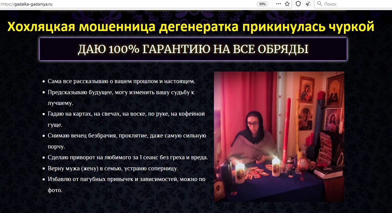 Гадалки содержание. Гадалка описание. татар гадалка. шарлатанки гадалки.