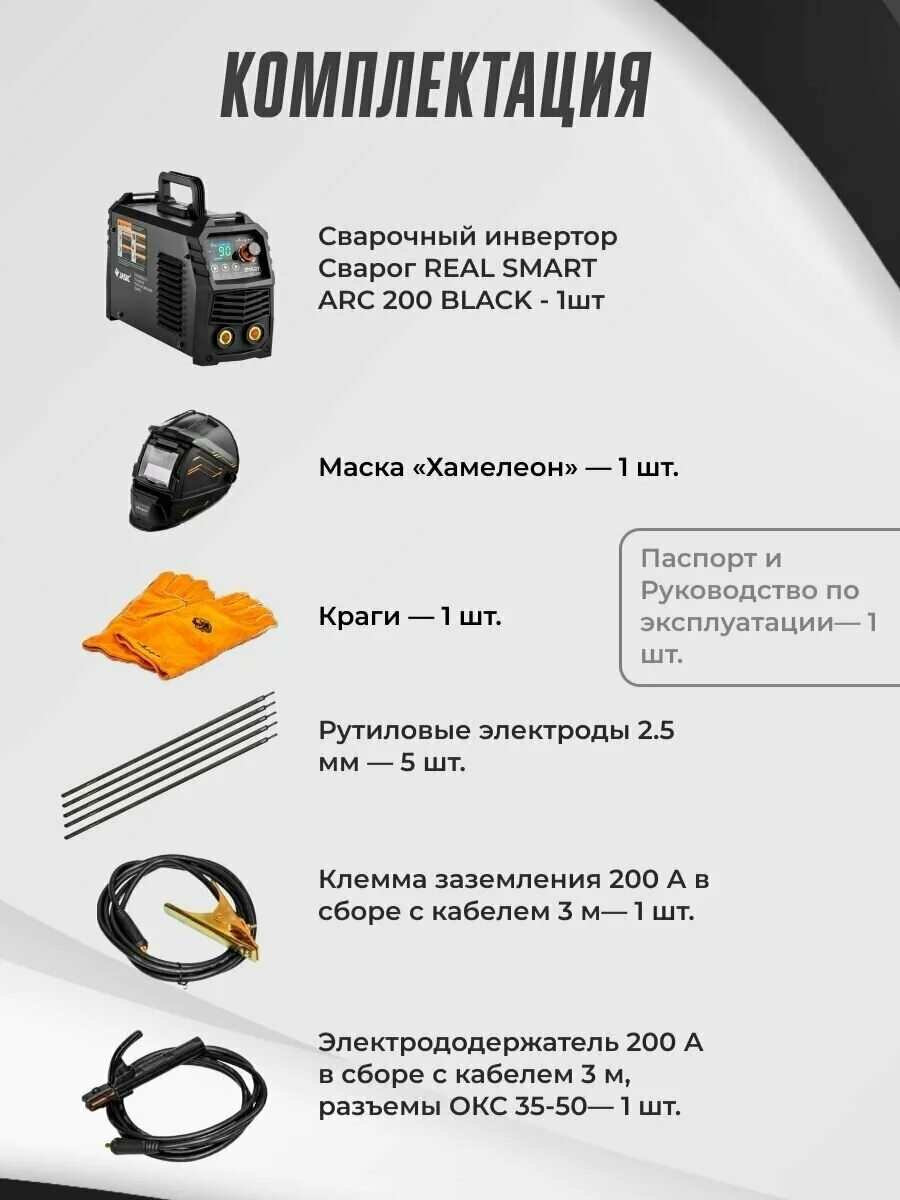 Smart arc 200 black z28303. Сварог smart arc 200. сварог real smart arc 200. real smart arc 200 (z28303). сварог real smart arc 200 (z28303) black (tig, mma).