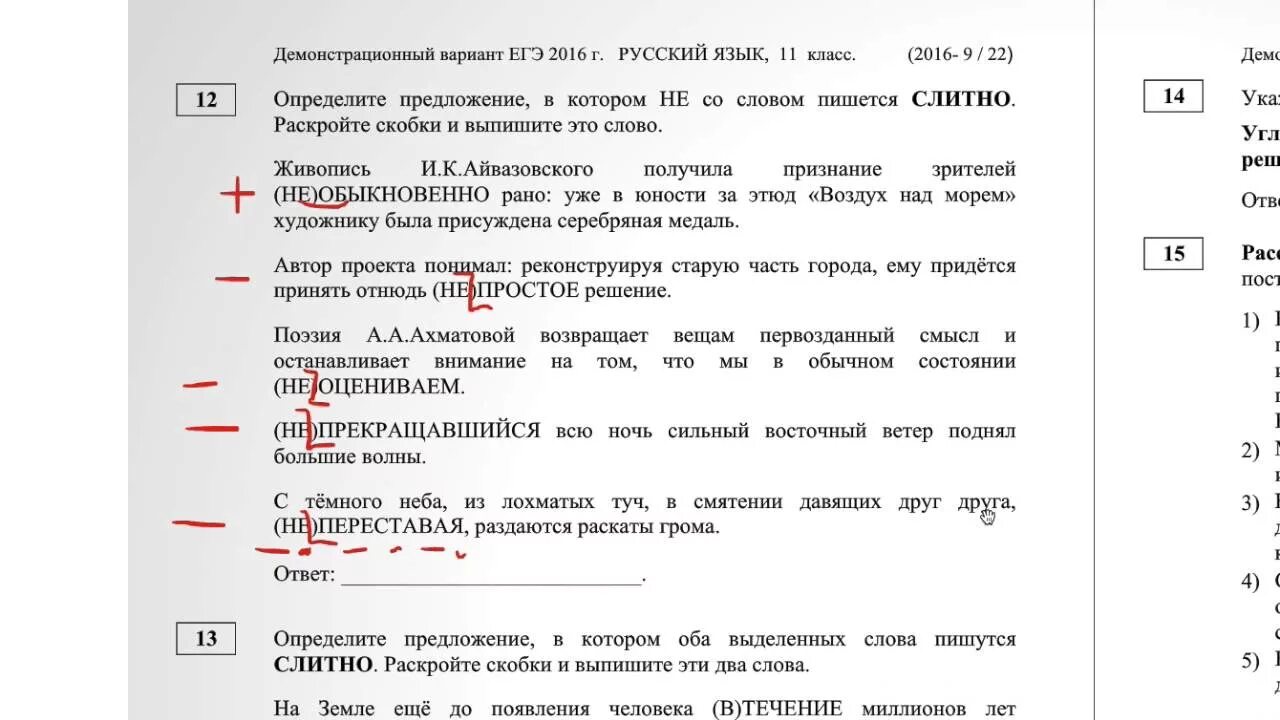 Тест по 1 заданию егэ русский. Демо вариант ЕГЭ русский. Русский язык тестовая часть ЕГЭ. ЕГЭ тестовая часть по русскому языку. Задания ОГЭ по русскому тестовая часть.