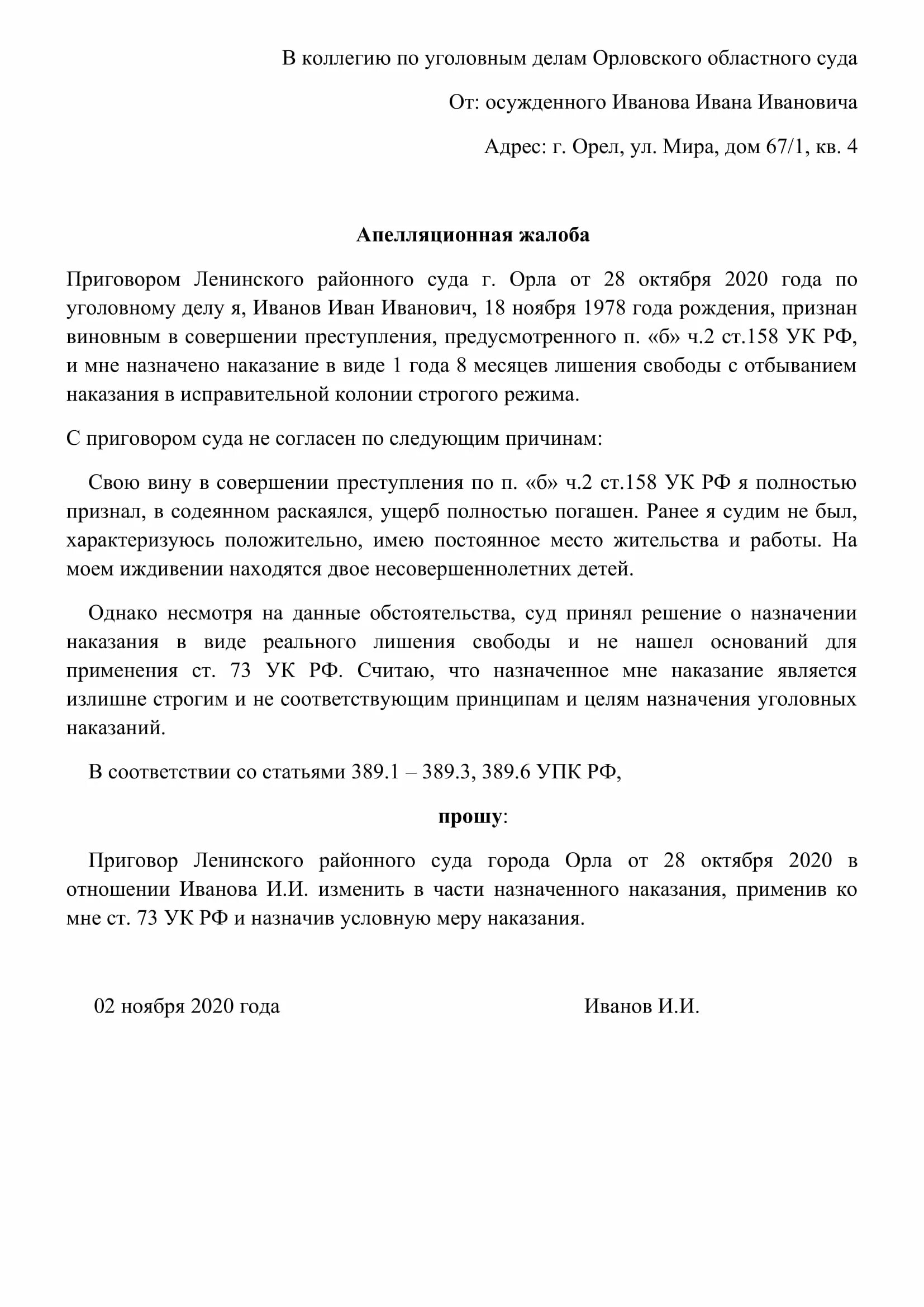 389.15 упк рф. Апелляционная жалоба пример по уголовному делу образец. Апелляционная жалоба образец по уголовному делу образец заполненный. Апелляционная жалоба по иску образец. Как написать правильно апелляционную жалобу по уголовному делу.