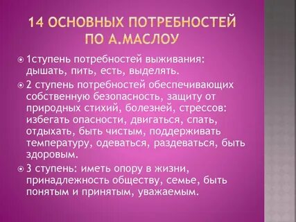 Фундаментальные потребности