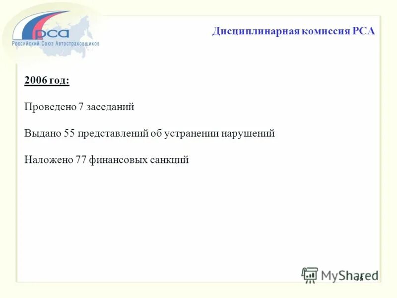 Рса финансовый управляющий. Рса финансовый управляющий. Российский союз автостраховщиков автокресло. Рентгеноструктурный анализ (рса). Рса финансовый управляющий.