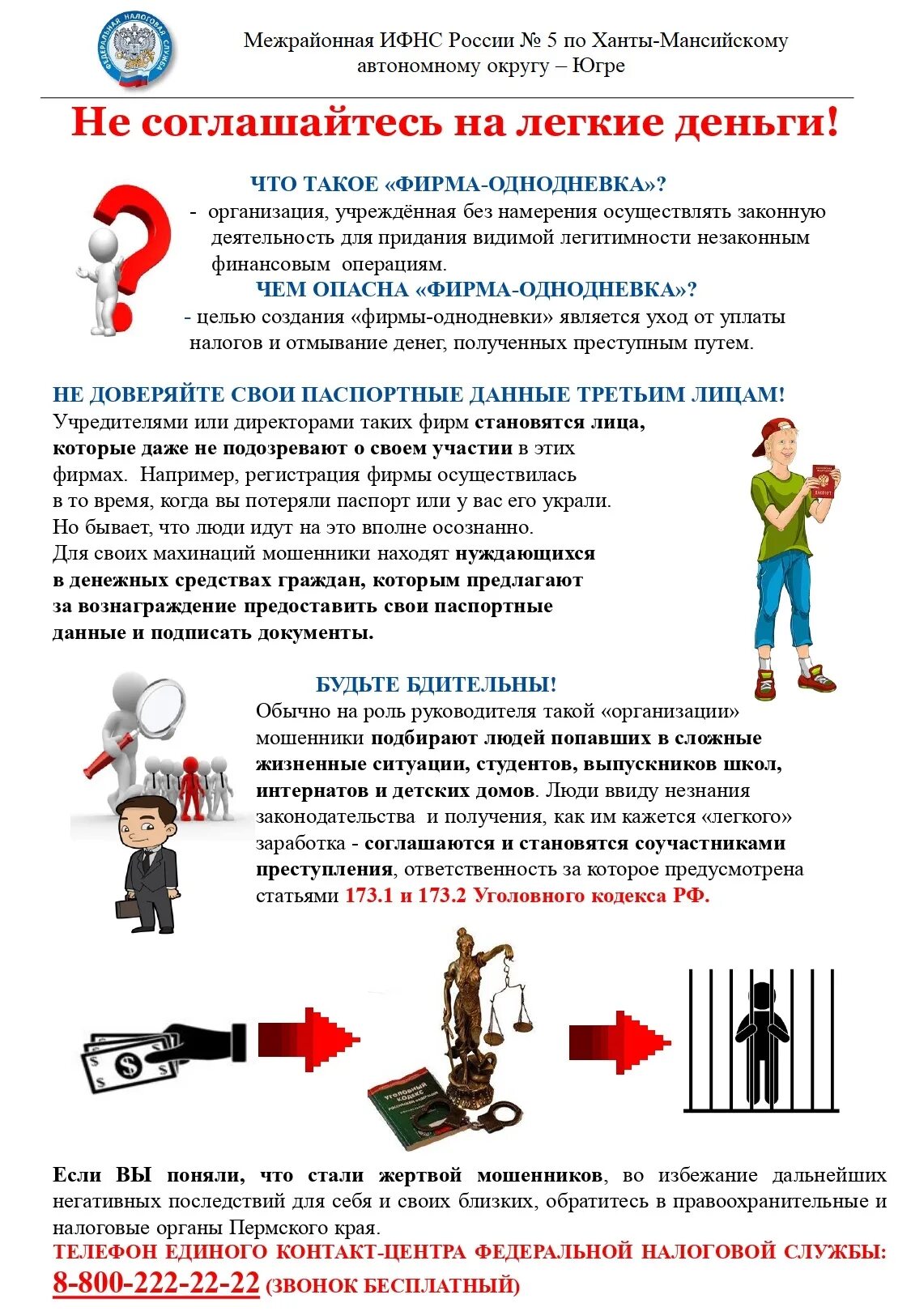 Фирмы однодневки фнс. Фирмы однодневки. ответственность за фирмы-однодневки. цель фирм однодневок. уголовная ответственность за фирмы однодневки.