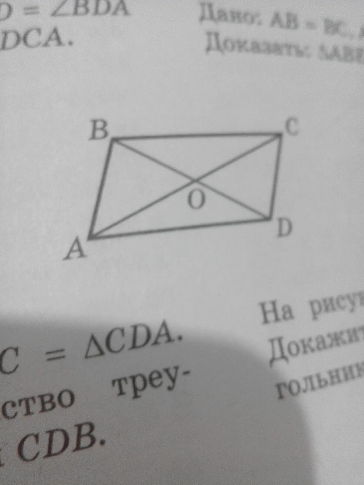 Дано доказать треугольник abc треугольнику cda. Дано доказать треугольник abc треугольнику cda