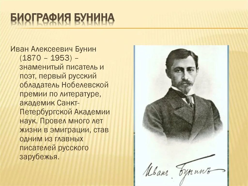 10 предложений о писателе. Биография Ивана Алексеевича Бунина 4 класс кратко.