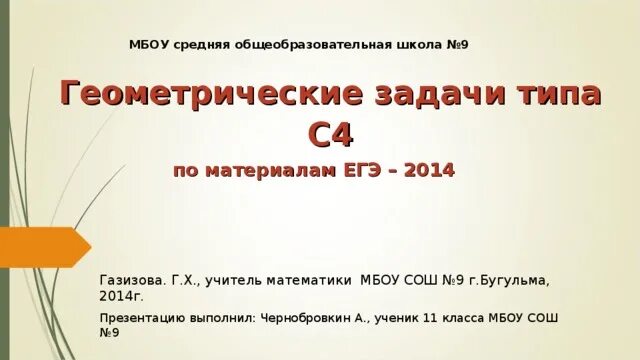 Аббревиатура школа расшифровка. СОШ как расшифровать. Как расшифровывается МБОУ СОШ. МБОУ расшифровка школы. МБОУ СОШ расшифровка аббревиатуры.