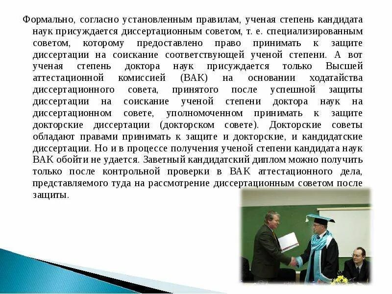 Профессия ученого 8 букв. Поздравление с ученой степенью. Ученая степень кандидата. Получение степени кандидата наук. Ученое звание.