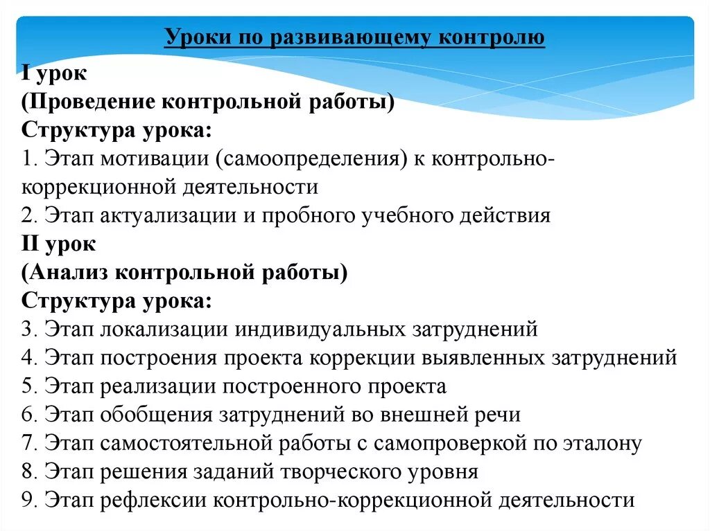 Контрольный урок по фгос. Этапы урока контрольной работы. Структура урока развивающего контроля (урок 1 – контрольная работа). Структура урока контрольной работы. Этапы контрольного урока.