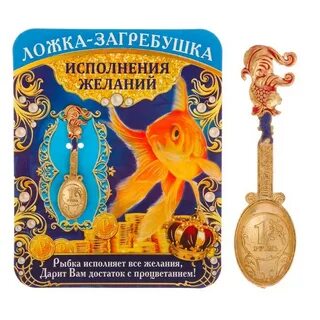 Желаний старухи исполнила золотая рыбка