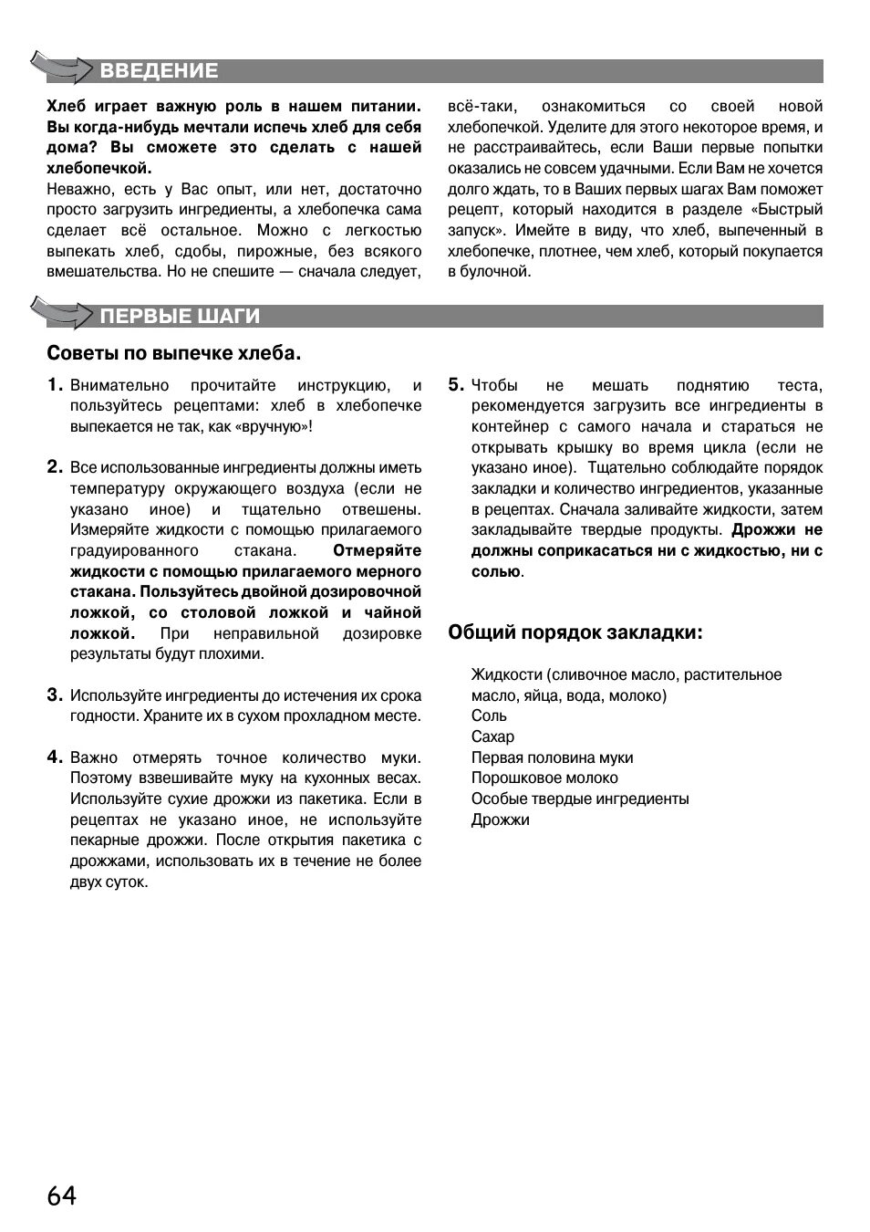 Moulinex masterchef 750 схема. хлебопечка мулинекс 573801 инструкция. печь moulinex инструкция по применению. хлебопечка мулинекс ow3000. хлебопечка инструкция по применению на русском.