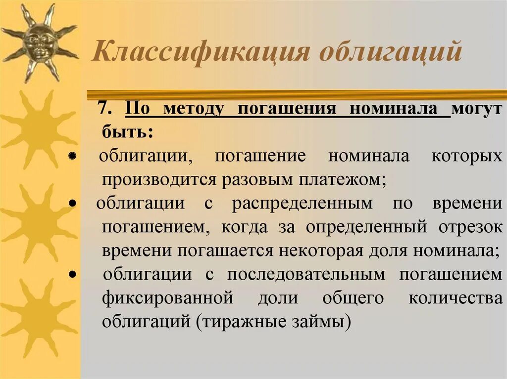 Погашение облигации это процесс. Классификация облигаций по методу погашения. Погашение облигации. Погашение ценных бумаг. Облигации могут быть классифицированы по номиналу.