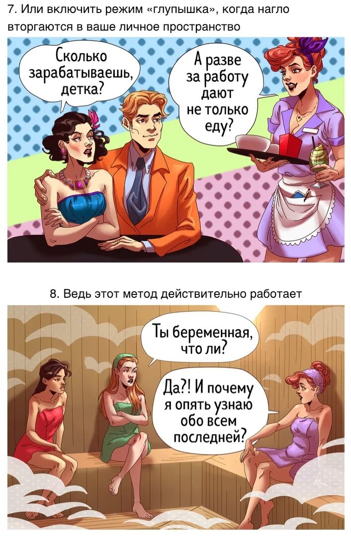 Как остроумно ответить