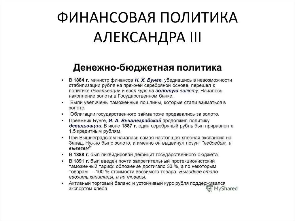 Финансово экономическая политика россии